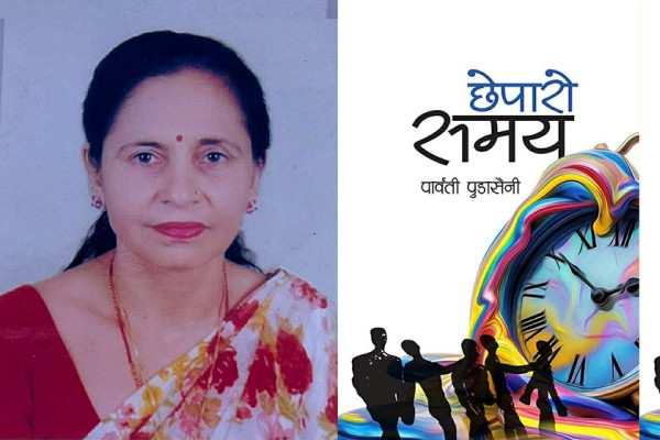 छेपाराे समय